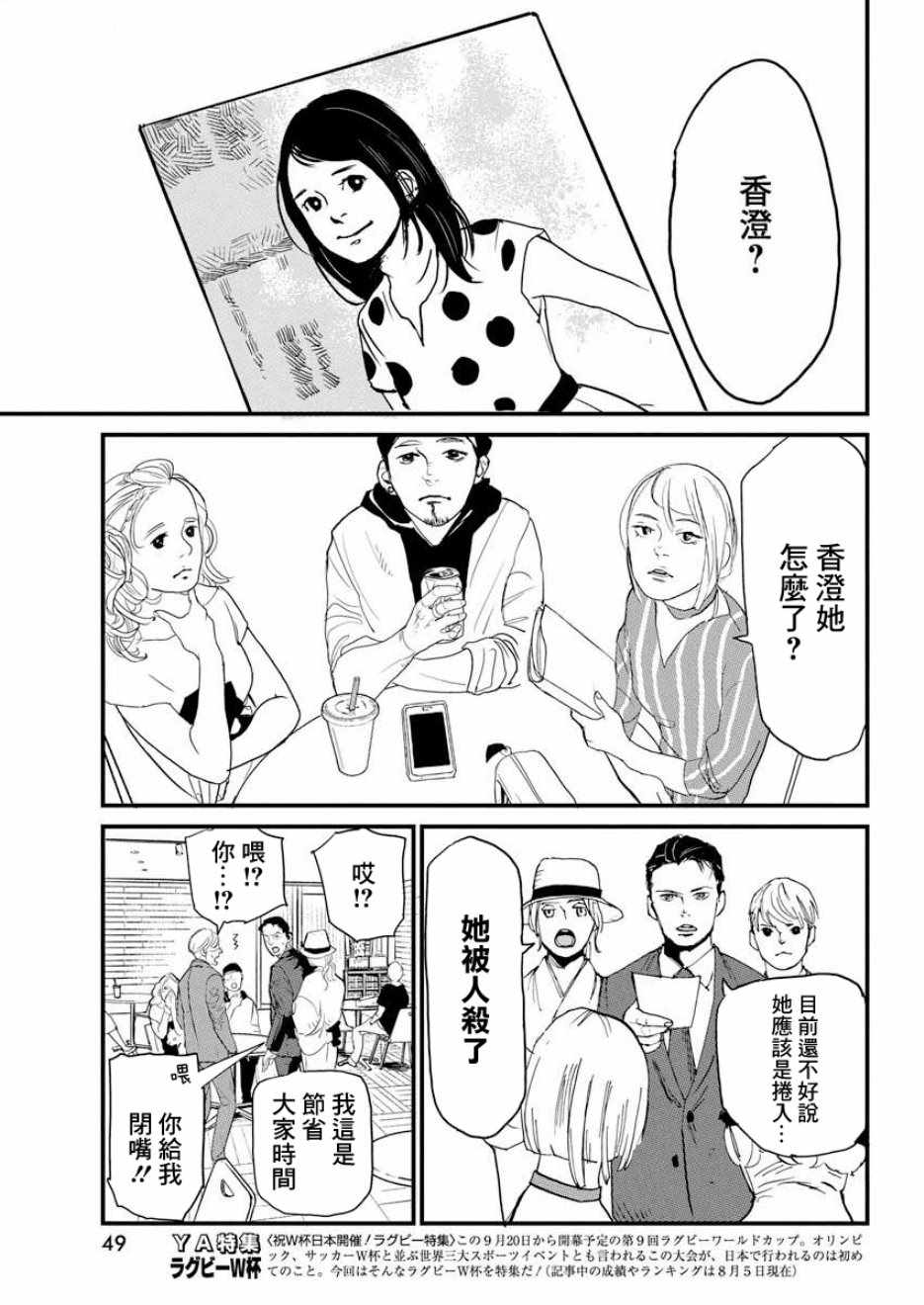 怪奇侦探~日本民间传说犯罪调查~漫画,第2话3图