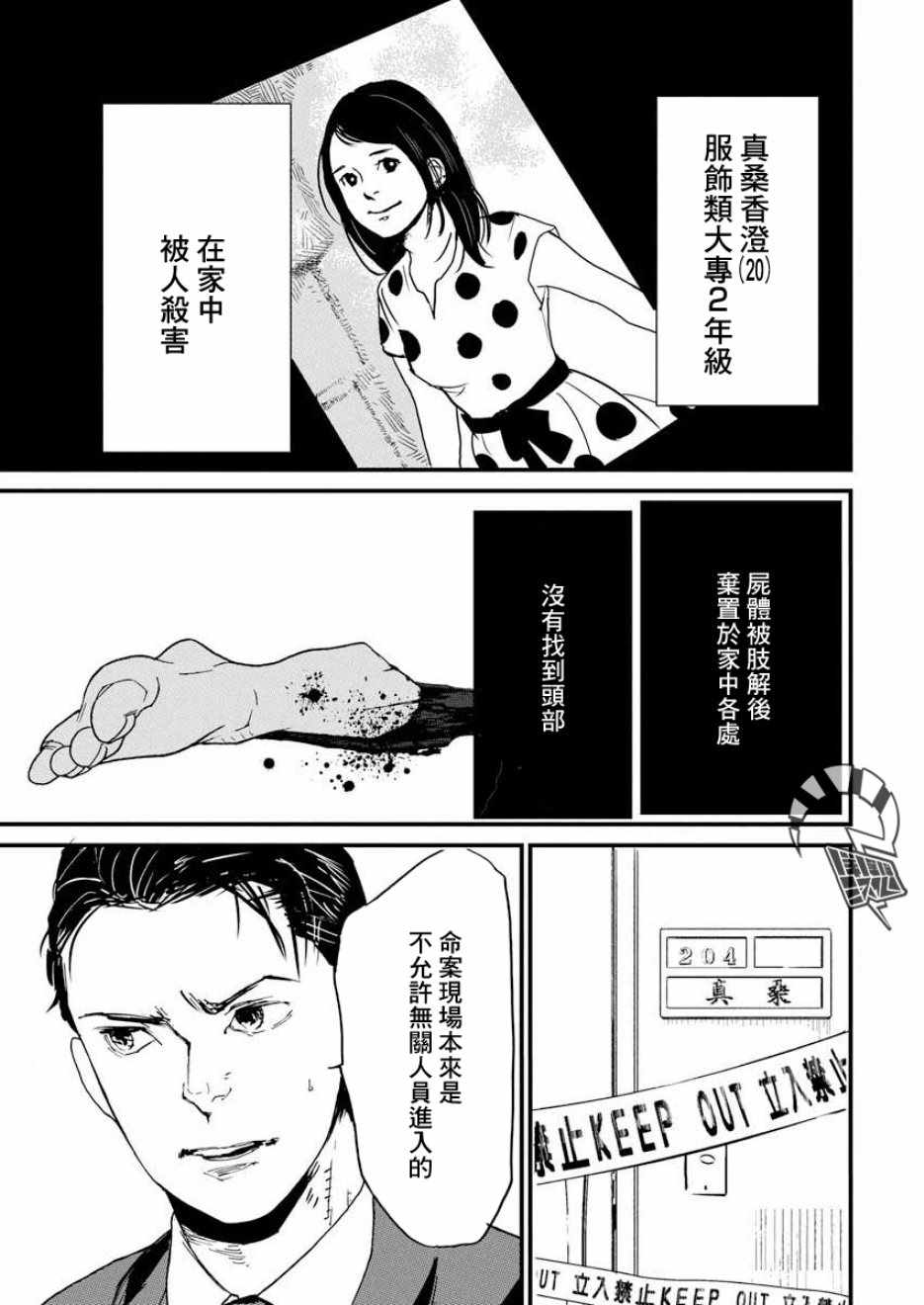 怪奇侦探~日本民间传说犯罪调查~漫画,第2话3图