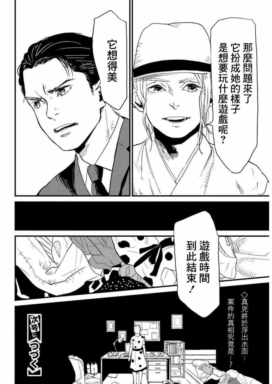 怪案奇谈百度百科漫画,第2话5图