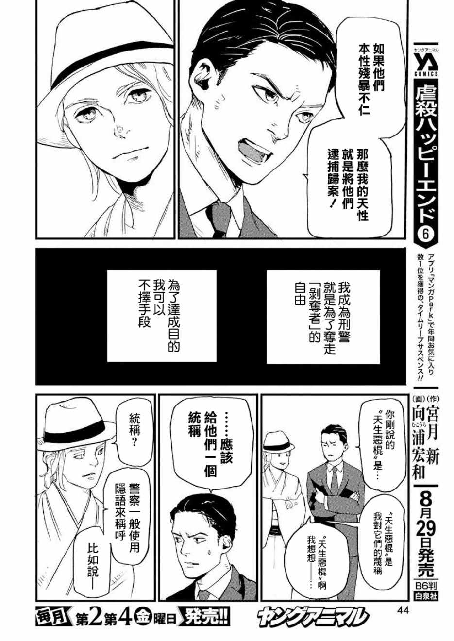 怪奇侦探~日本民间传说犯罪调查~漫画,第2话3图