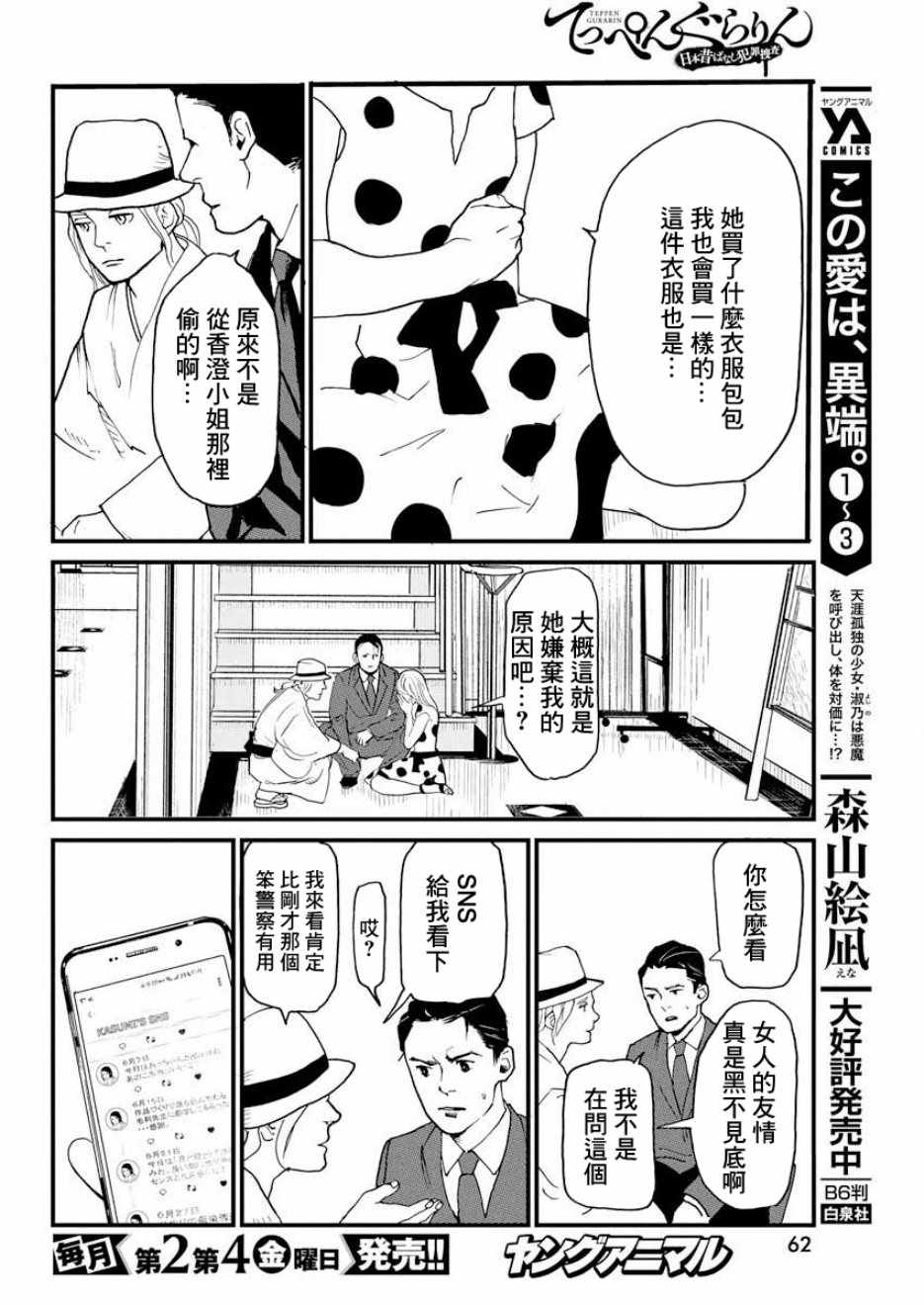 怪案奇谈百度百科漫画,第2话1图