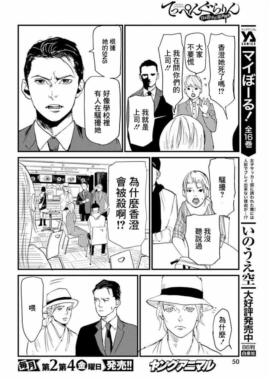 怪奇侦探~日本民间传说犯罪调查~漫画,第2话4图