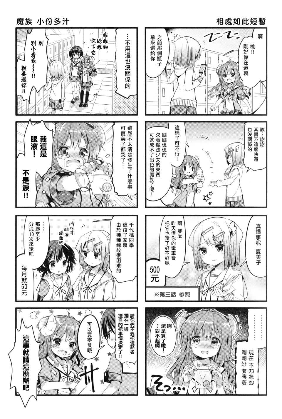 街角魔族同人漫画漫画,第4话3图