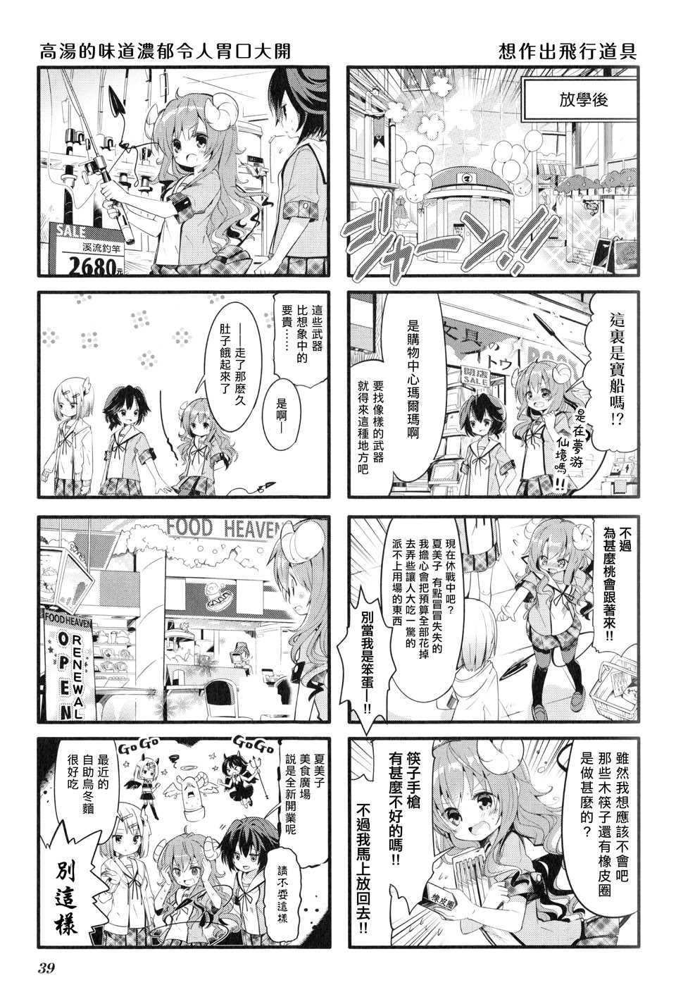 街角魔族漫画,第4话5图