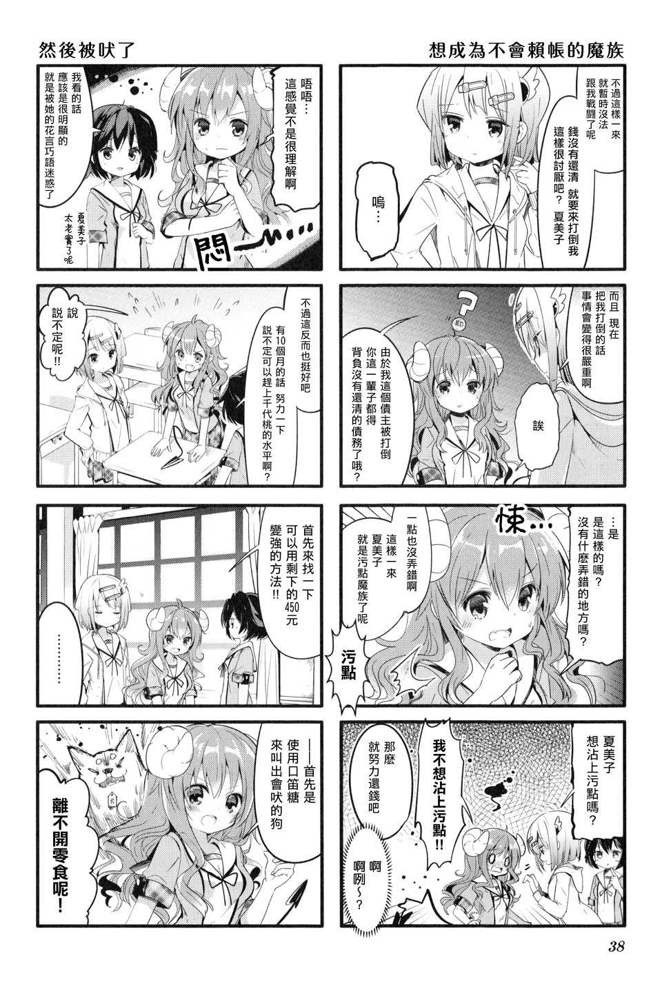 街角魔族第一季免费观看漫画,第4话4图