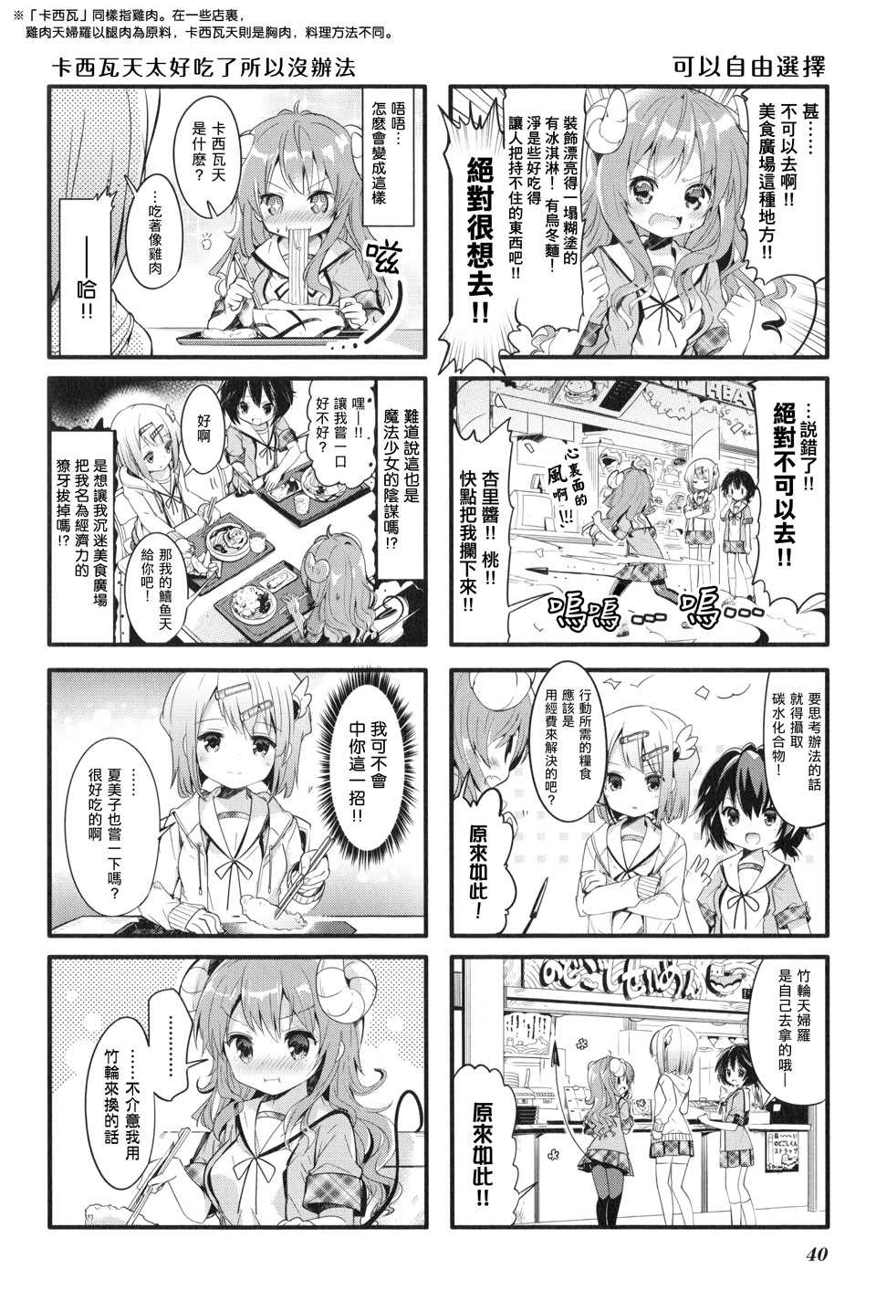 街角魔族漫画,第4话1图