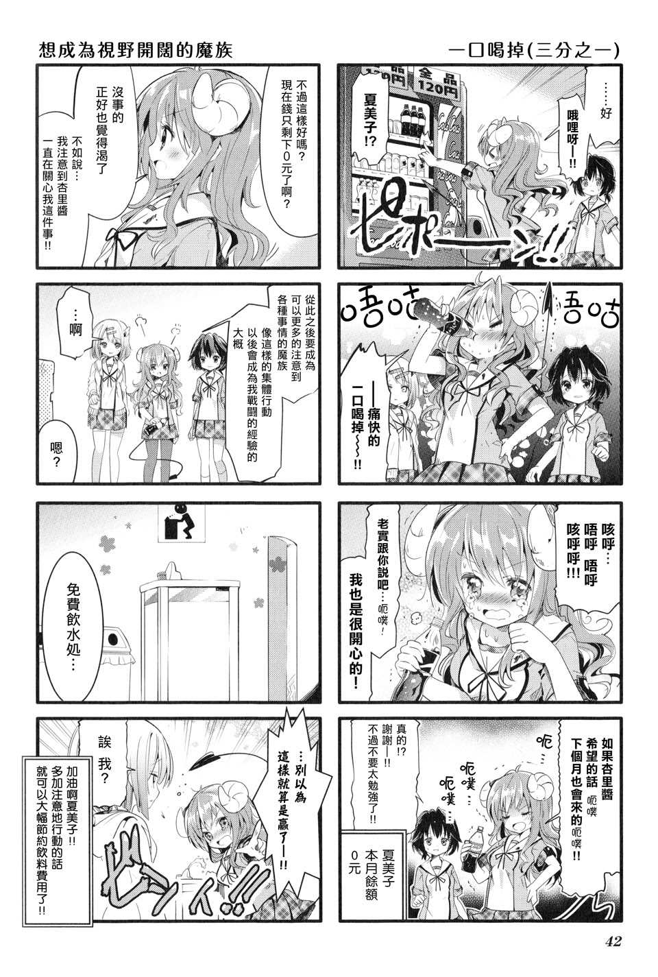 街角魔族漫画,第4话3图