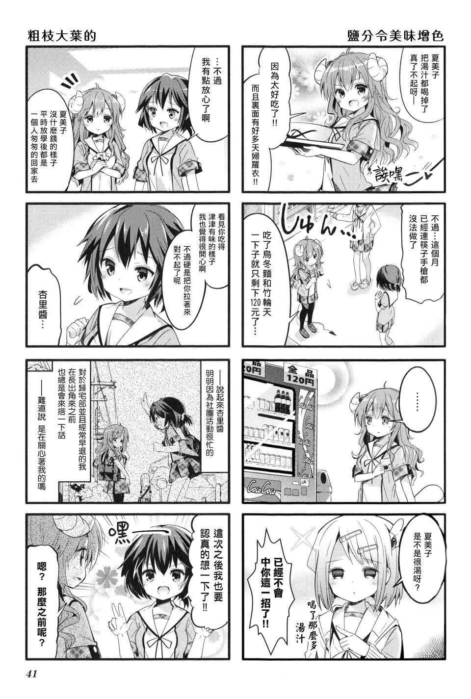 街角魔族漫画,第4话2图