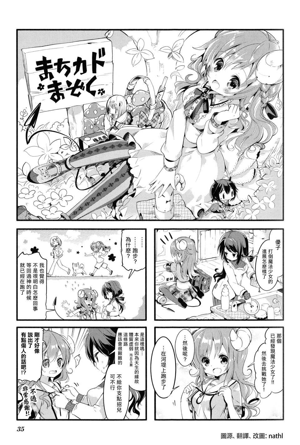 街角魔族漫画,第4话1图