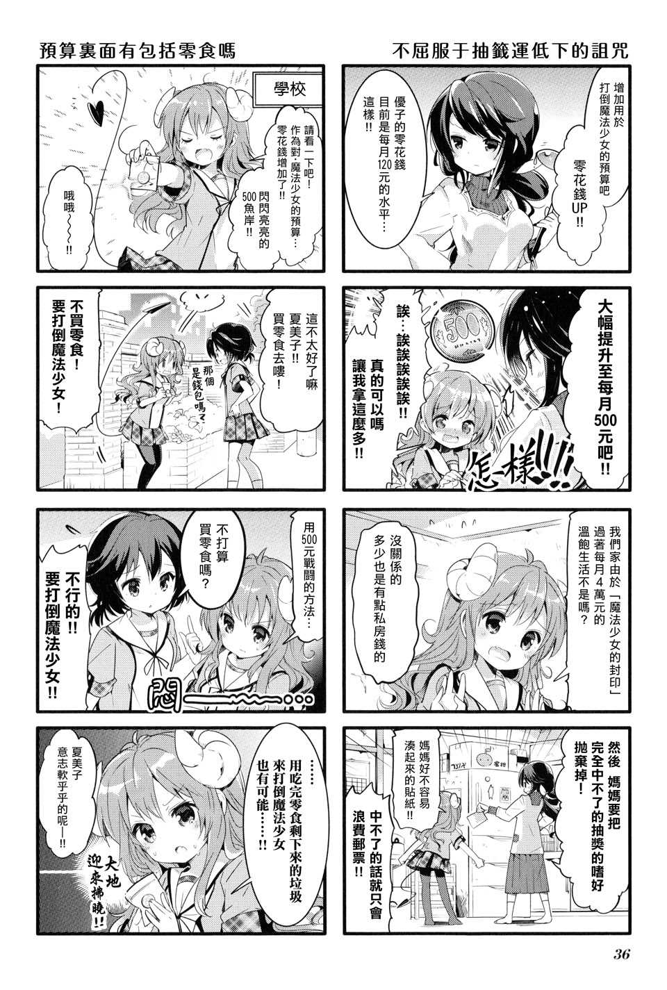 街角魔族漫画,第4话2图