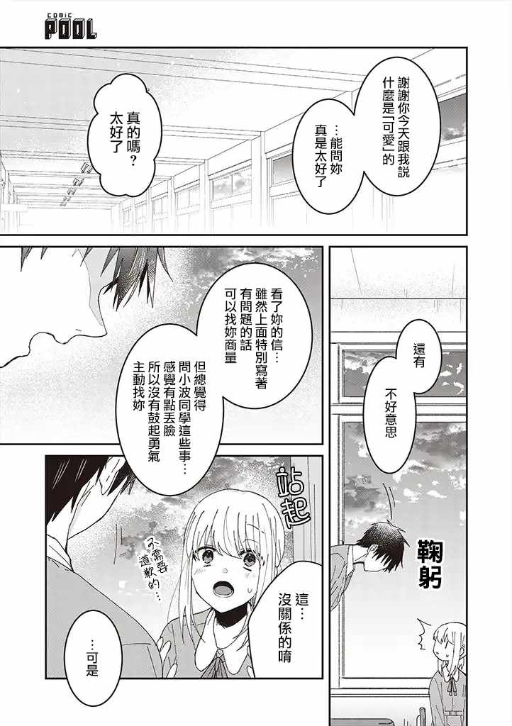 你特别可爱哦漫画,第3话5图