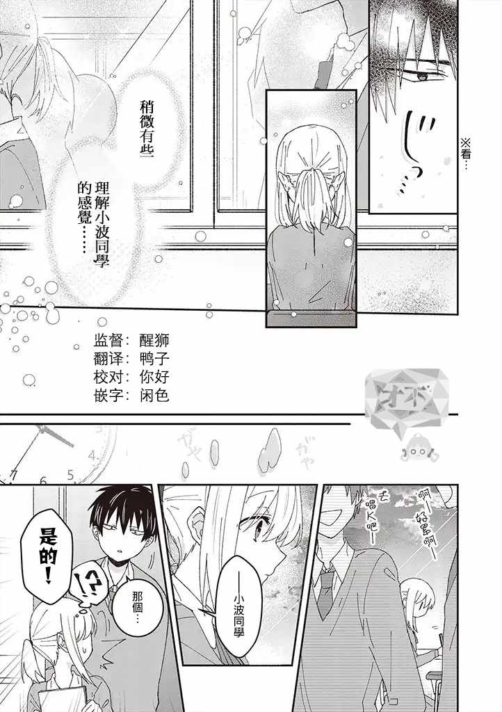 你特别可爱哦漫画,第3话3图