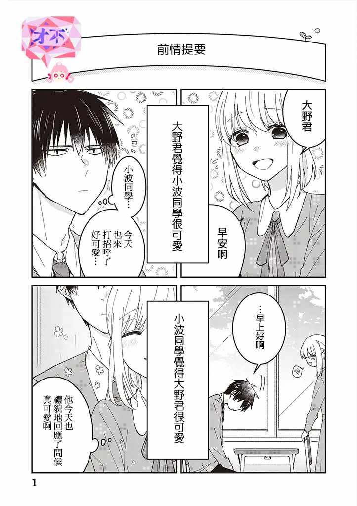 你特别可爱哦漫画,第3话1图