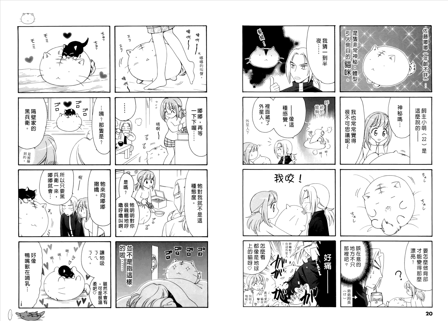 嘟嘟猫观察日记漫画,第1卷1图