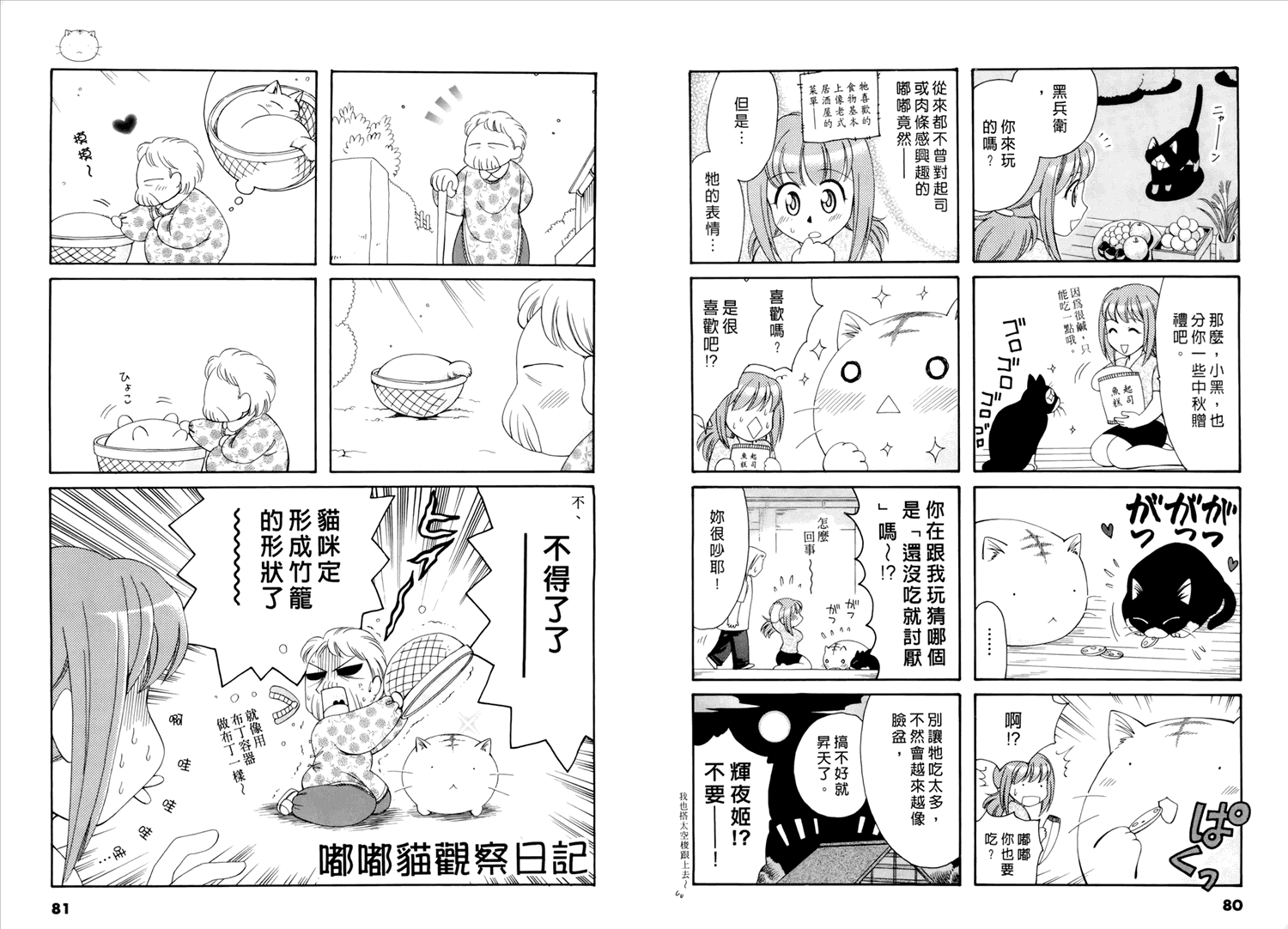 嘟嘟猫观察日记漫画,第1卷1图