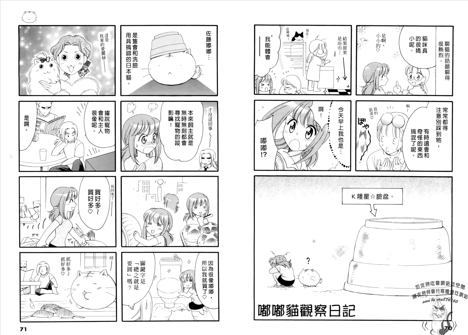 嘟嘟猫观察日记漫画,第1卷1图