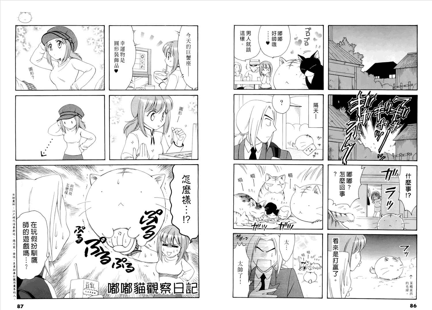 嘟嘟猫观察日记漫画,第1卷4图