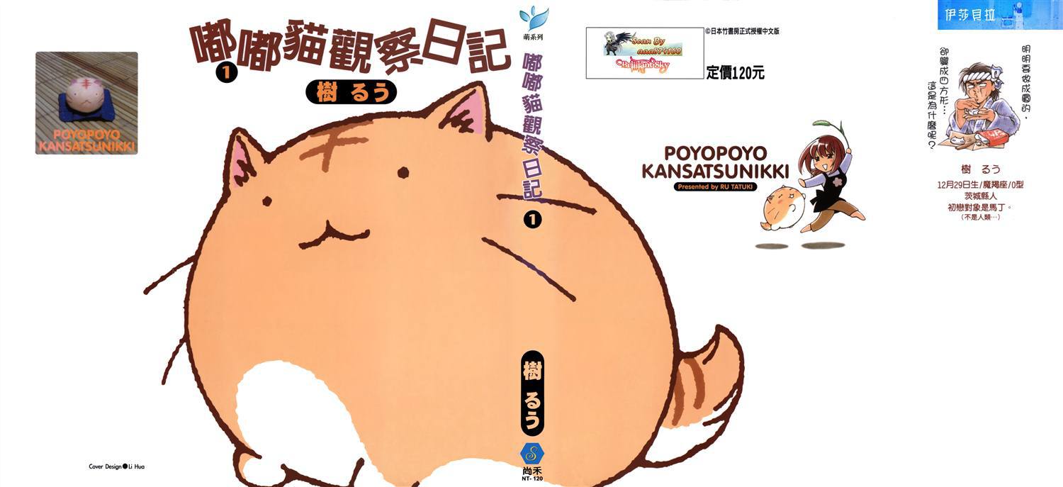 嘟嘟猫观察日记漫画,第1卷1图