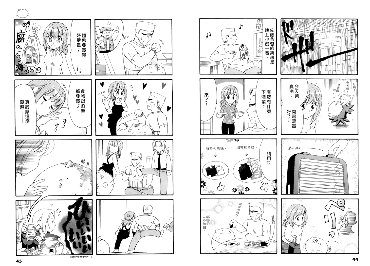 嘟嘟猫观察日记漫画,第1卷3图