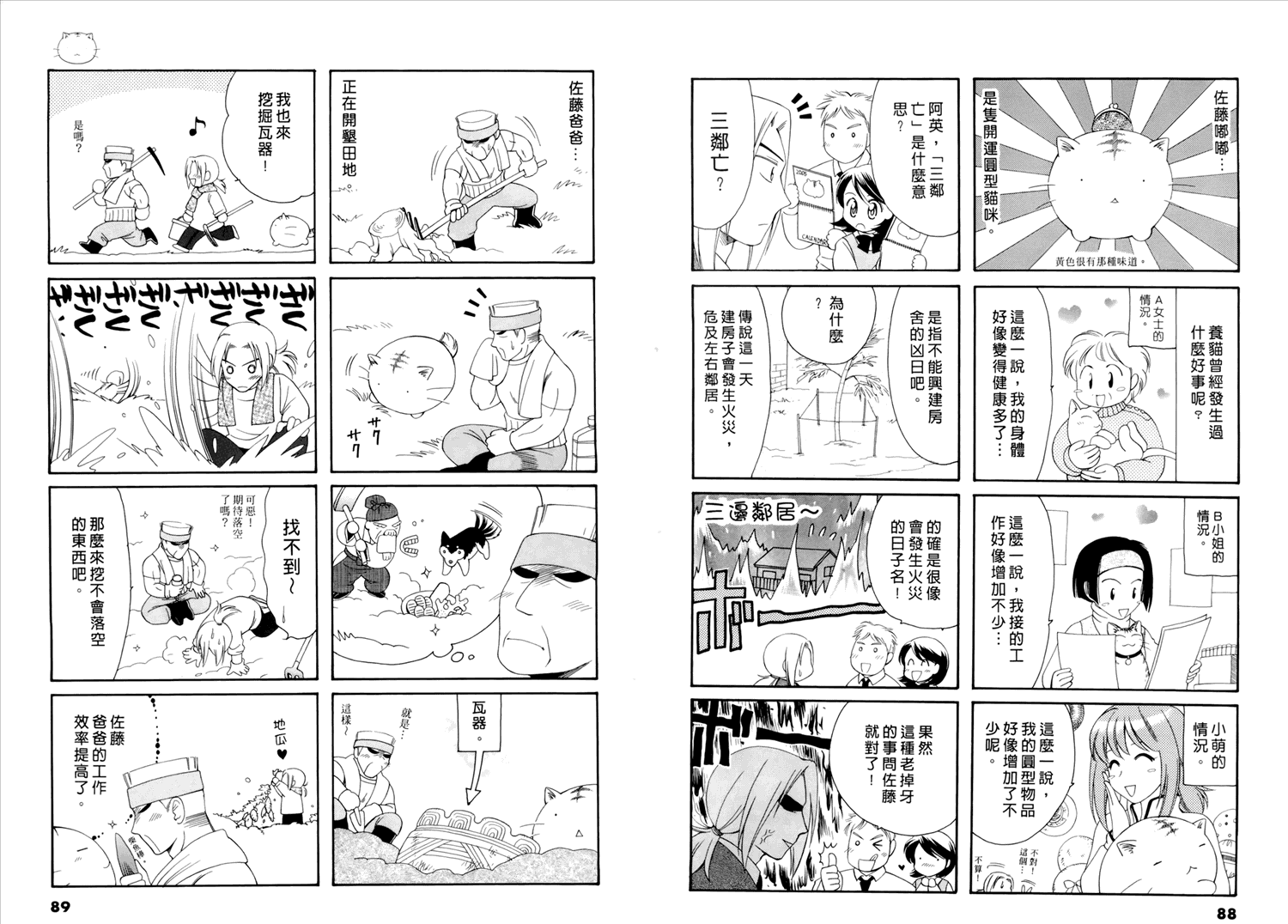 嘟嘟猫观察日记漫画,第1卷5图