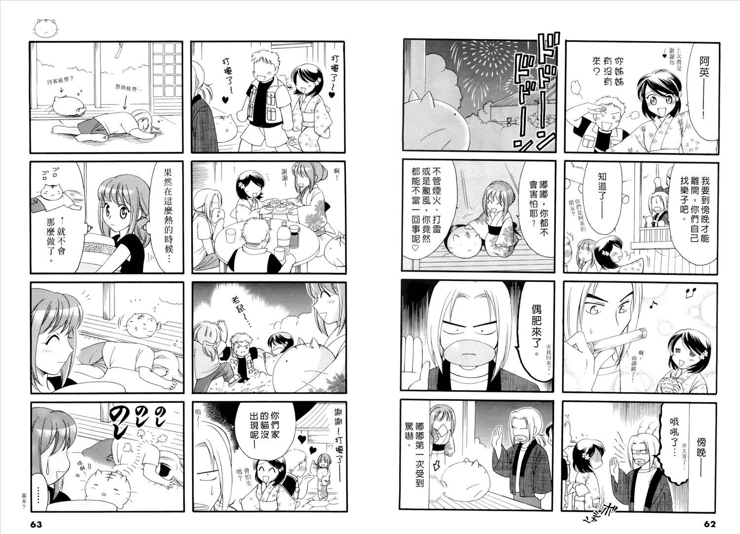 嘟嘟猫观察日记漫画,第1卷2图