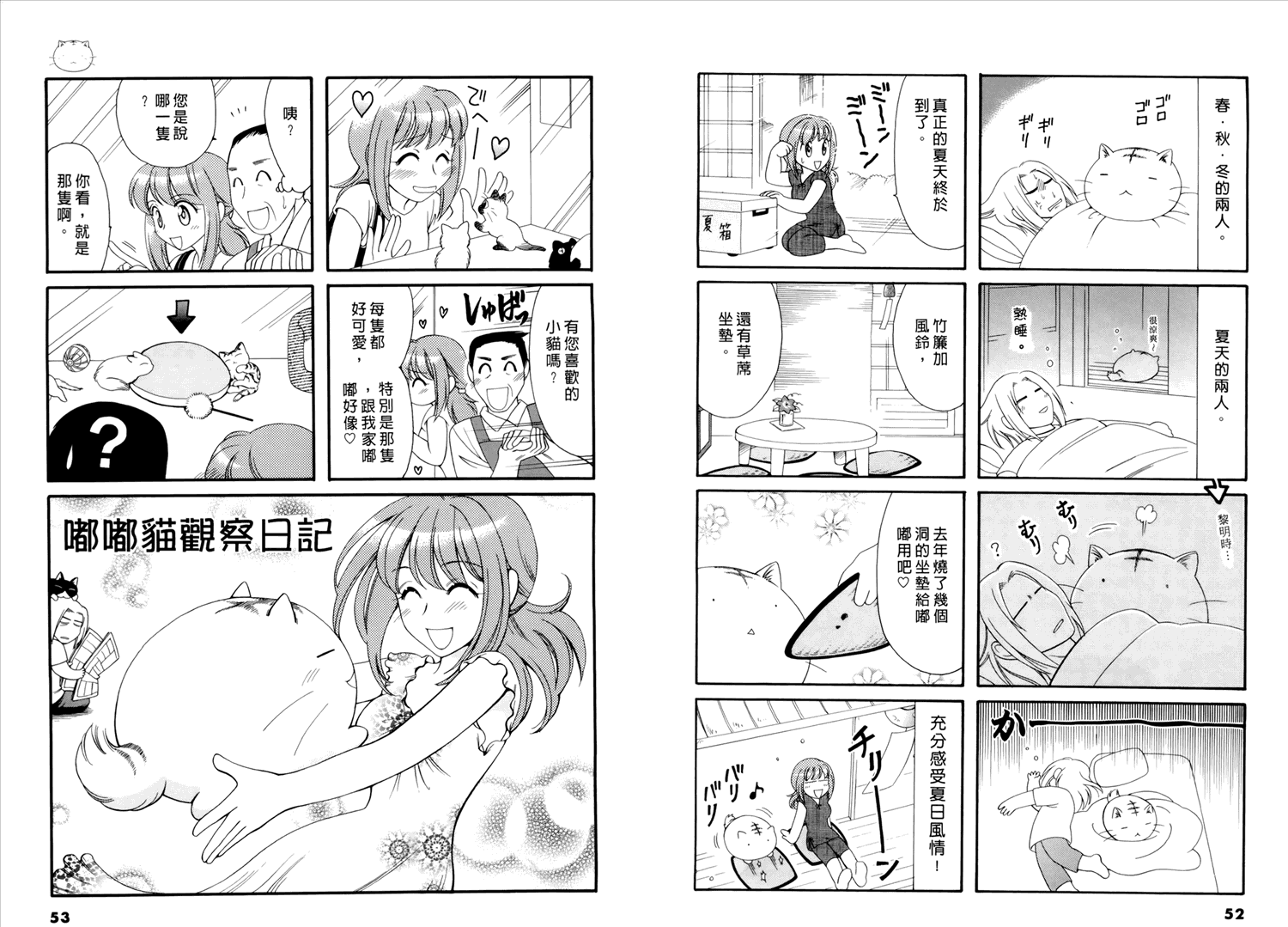 嘟嘟猫观察日记漫画,第1卷2图