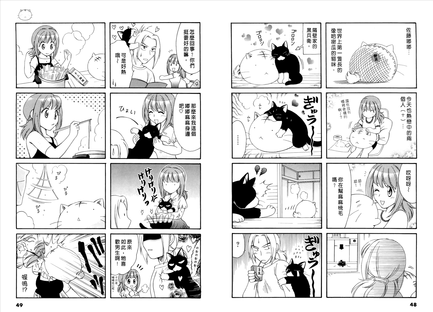 嘟嘟猫观察日记漫画,第1卷5图