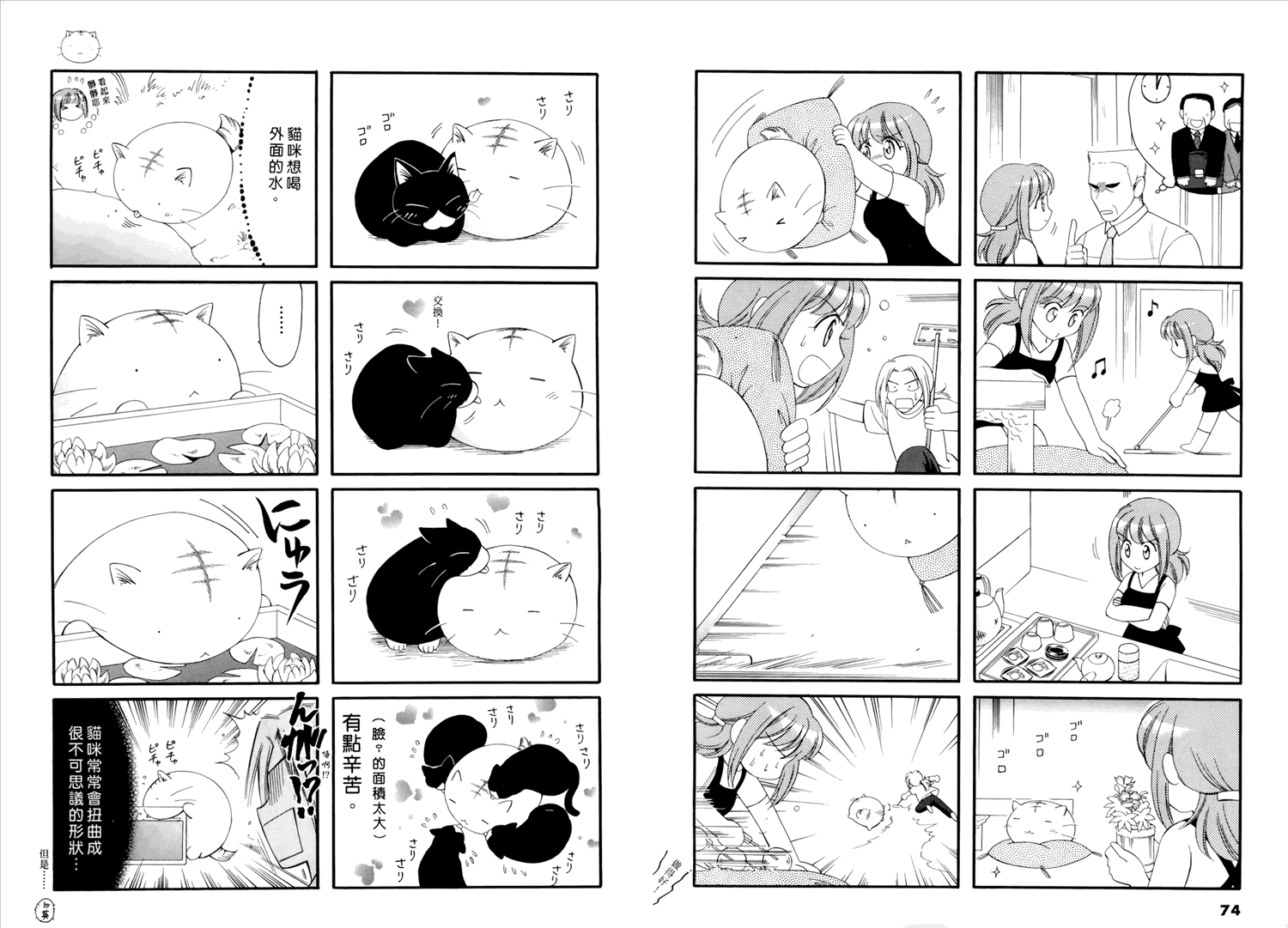 嘟嘟猫观察日记漫画,第1卷3图