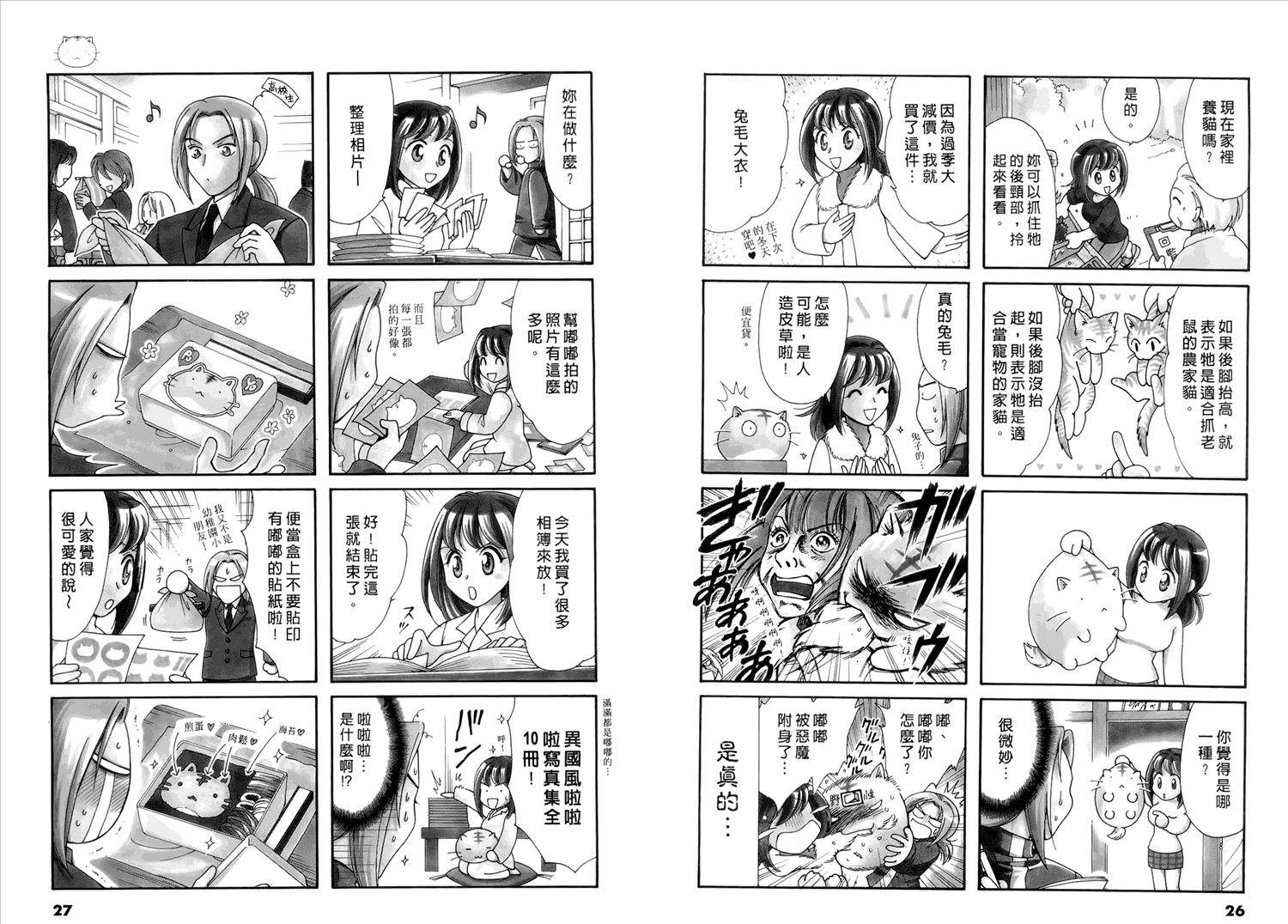 嘟嘟猫观察日记漫画,第1卷4图