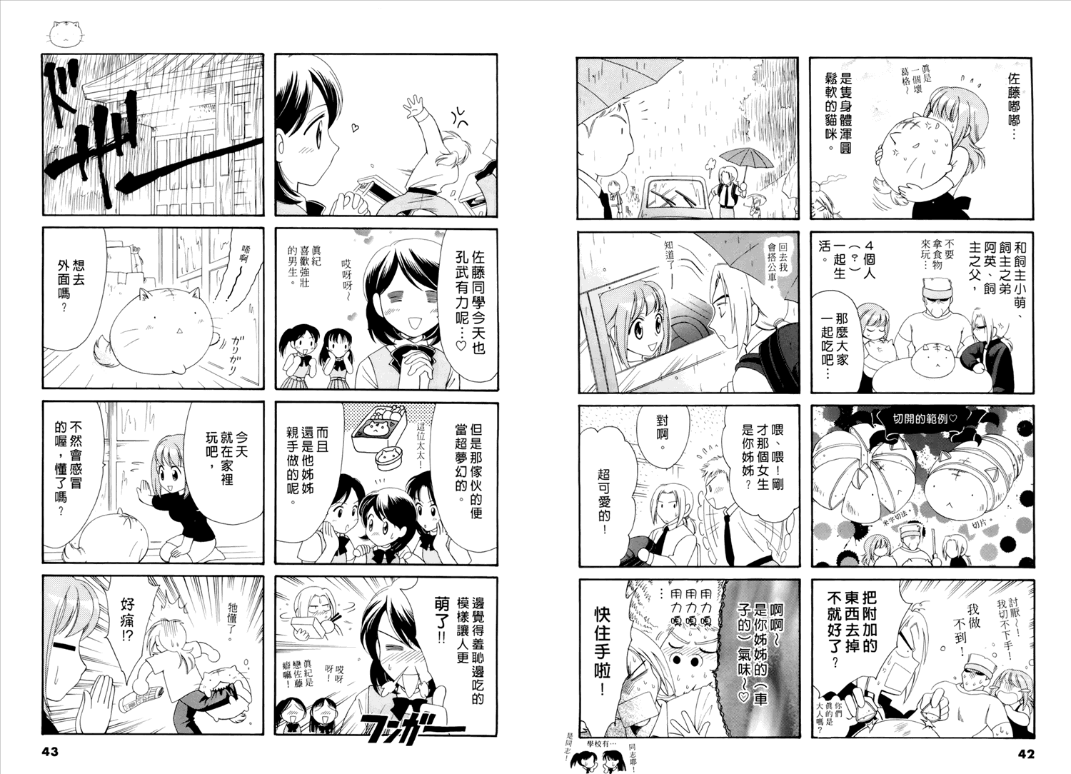 嘟嘟猫观察日记漫画,第1卷2图