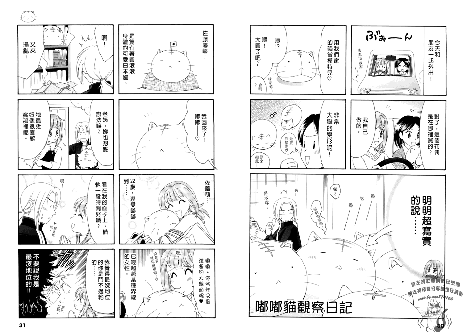 嘟嘟猫观察日记漫画,第1卷1图