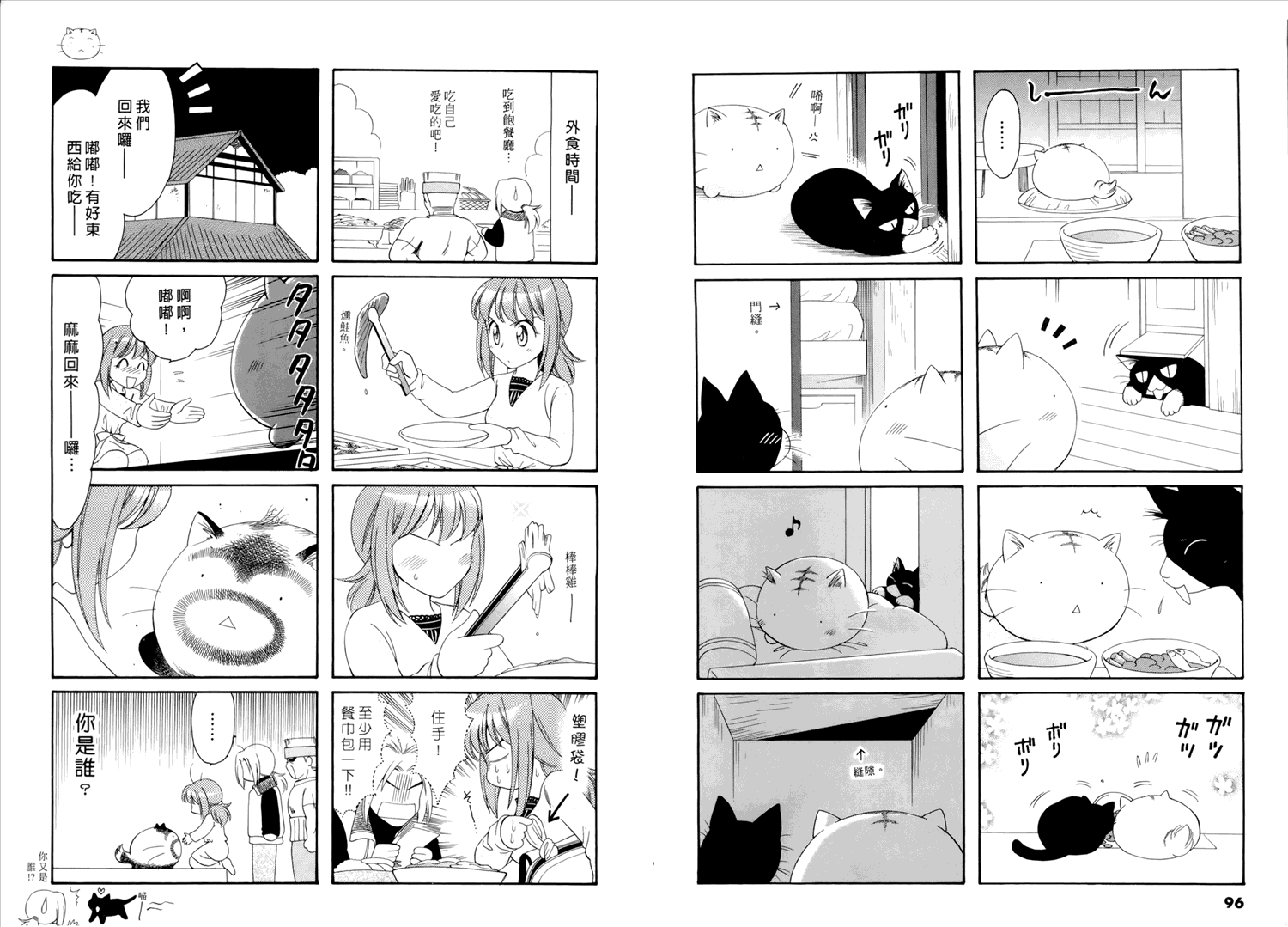 嘟嘟猫观察日记漫画,第1卷4图