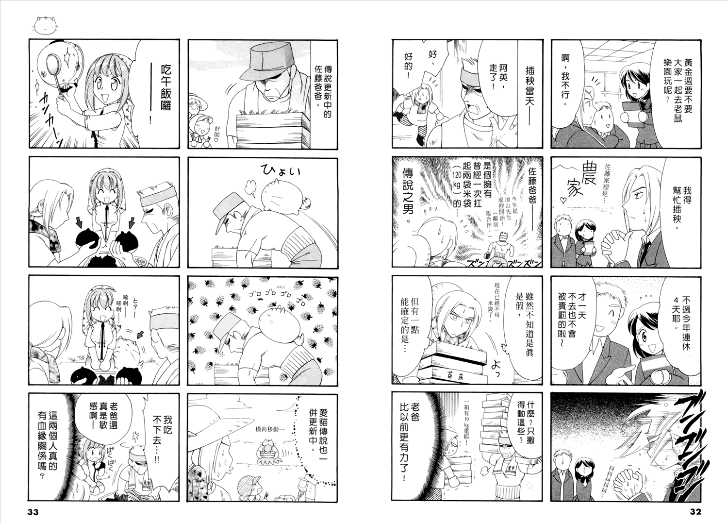 嘟嘟猫观察日记漫画,第1卷2图