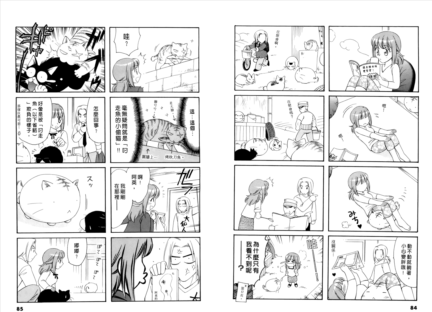 嘟嘟猫观察日记漫画,第1卷3图