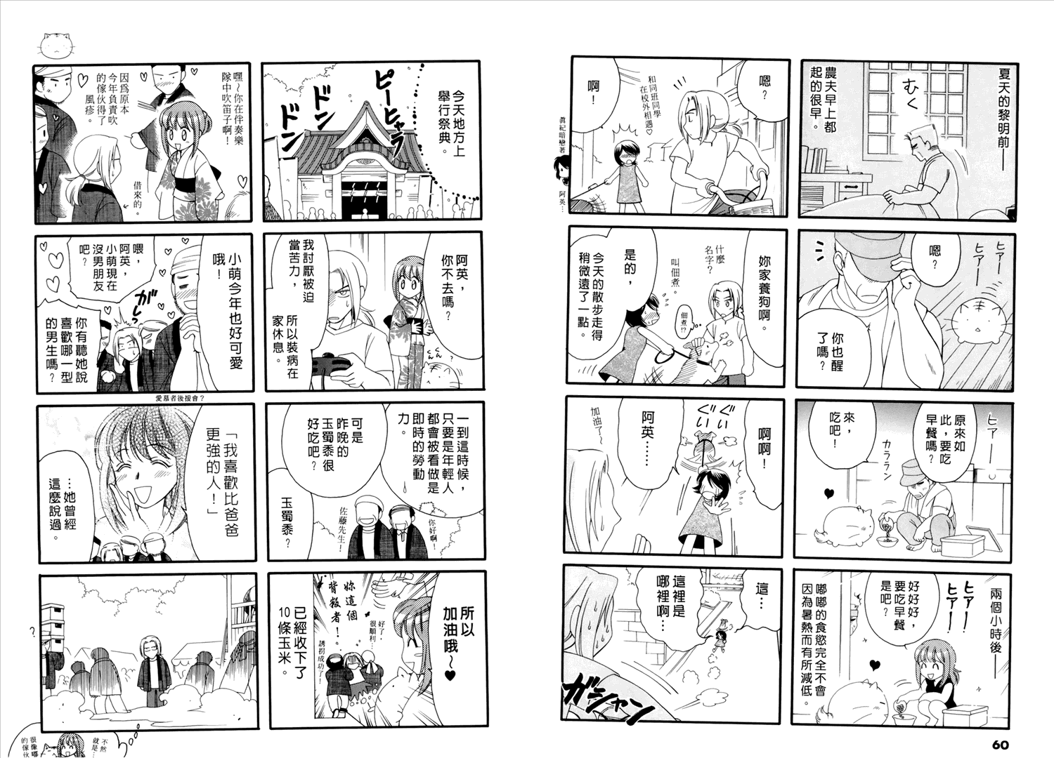 嘟嘟猫观察日记漫画,第1卷1图