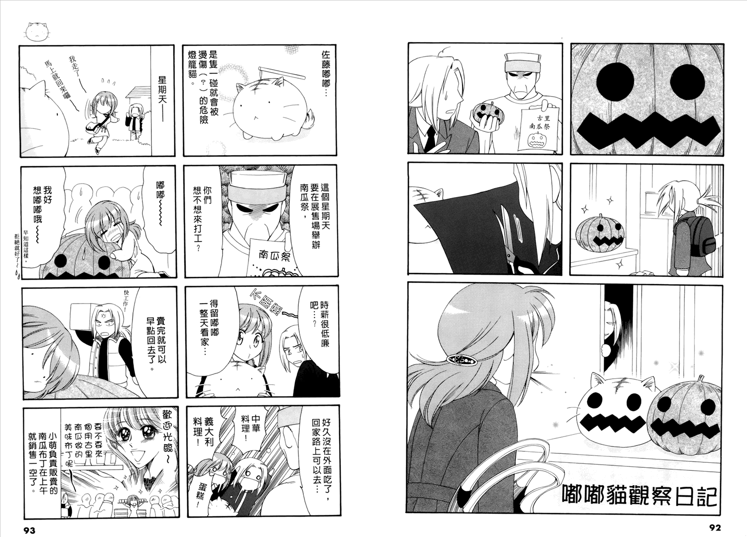 嘟嘟猫观察日记漫画,第1卷2图