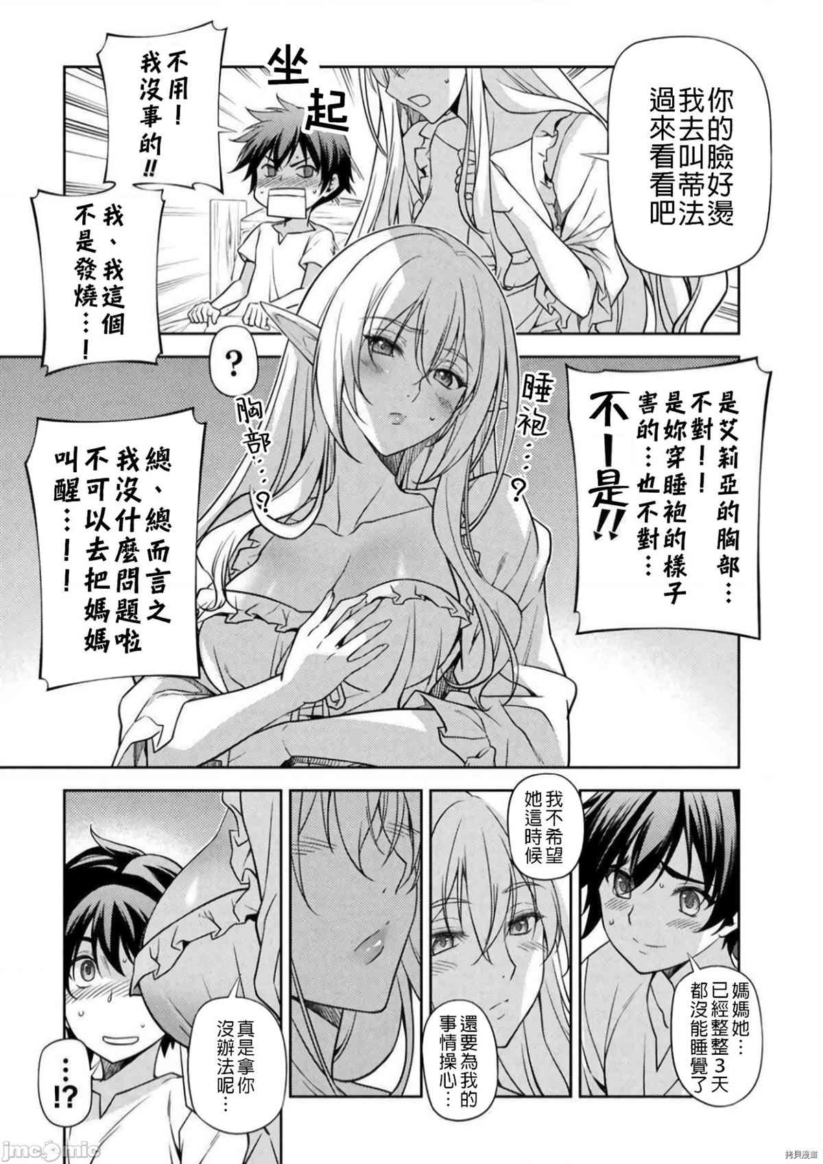 最强漫画家利用绘画技能在异世界开无双漫画,第2话试看版2图