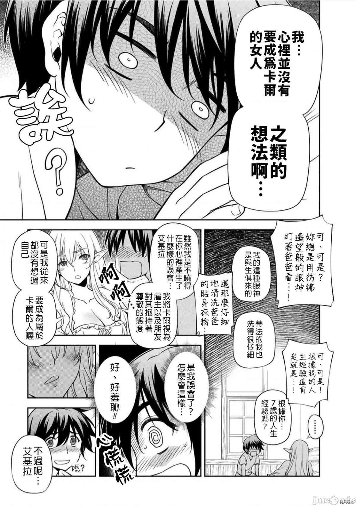 最强漫画家利用绘画技能在异世界开无双漫画,第2话试看版1图