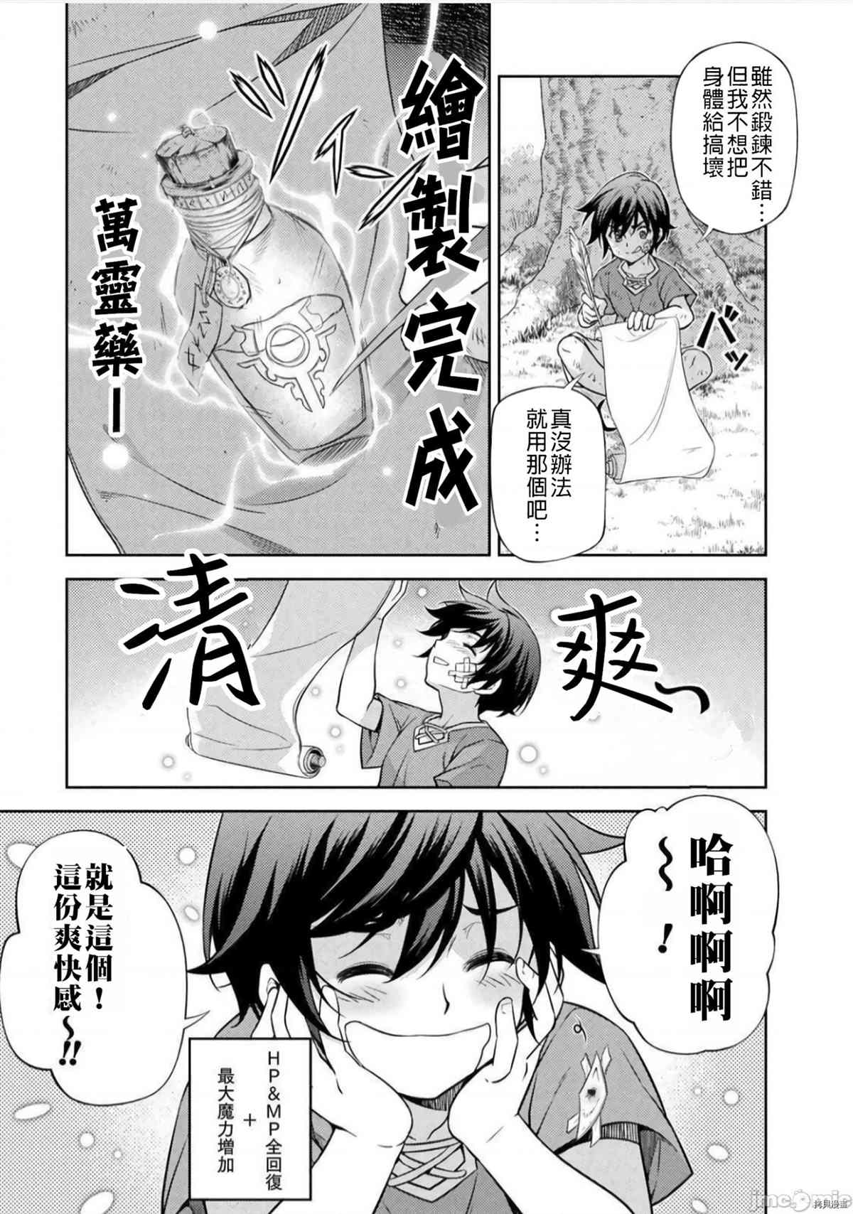 最强漫画家利用绘画技能在异世界开无双漫画,第2话试看版2图