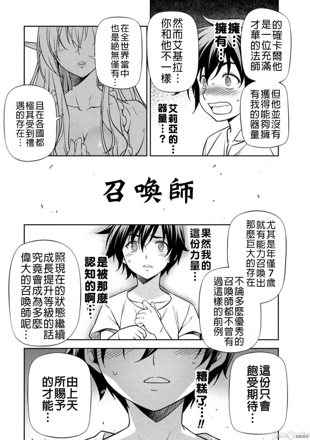 最强漫画家利用绘画技能在异世界开无双漫画,第2话试看版3图