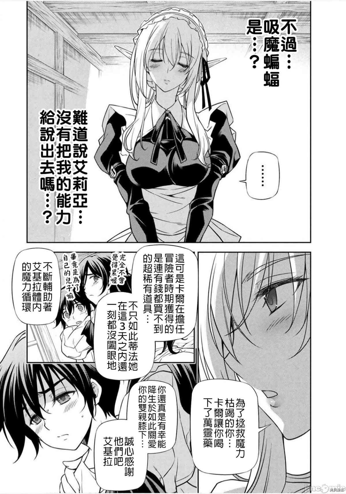 最强漫画家利用绘画技能在异世界开无双漫画,第2话试看版3图