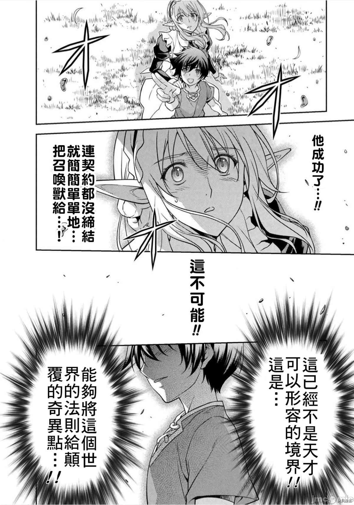 最强漫画家利用绘画技能在异世界开无双漫画,第2话试看版2图