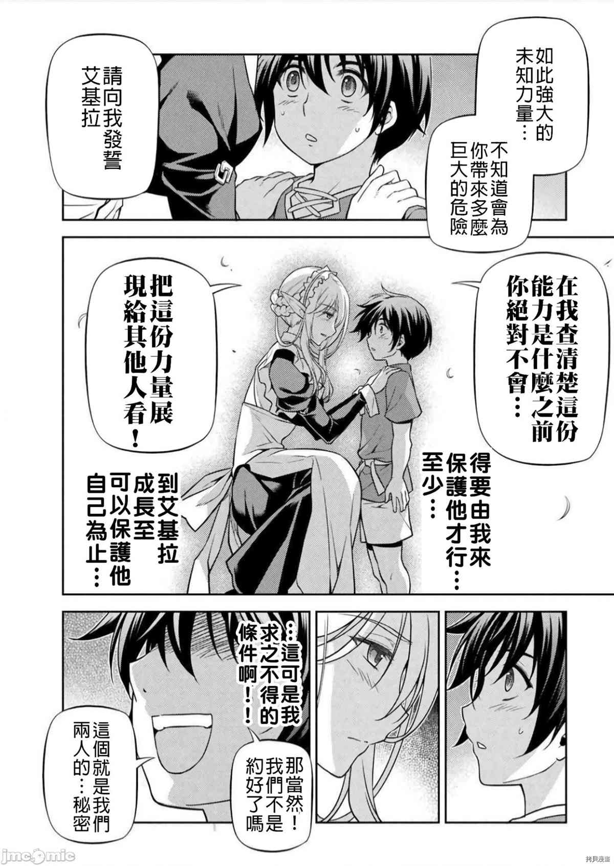 最强漫画家利用绘画技能在异世界开无双漫画,第2话试看版4图