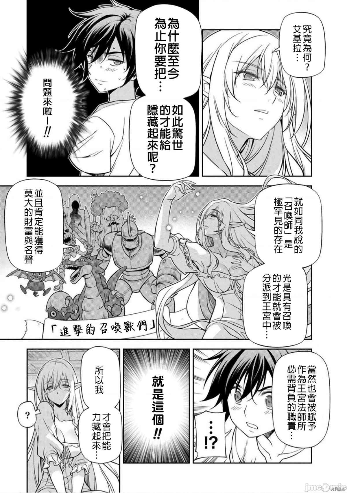 最强漫画家利用绘画技能在异世界开无双漫画,第2话试看版5图