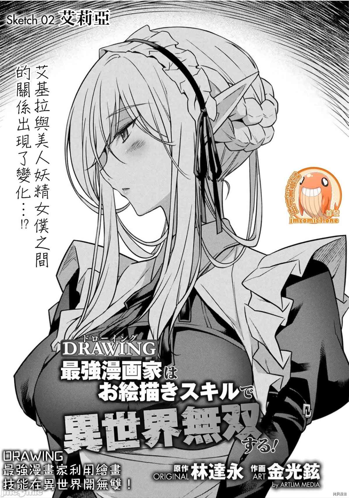 最强漫画家利用绘画技能在异世界开无双漫画,第2话试看版1图