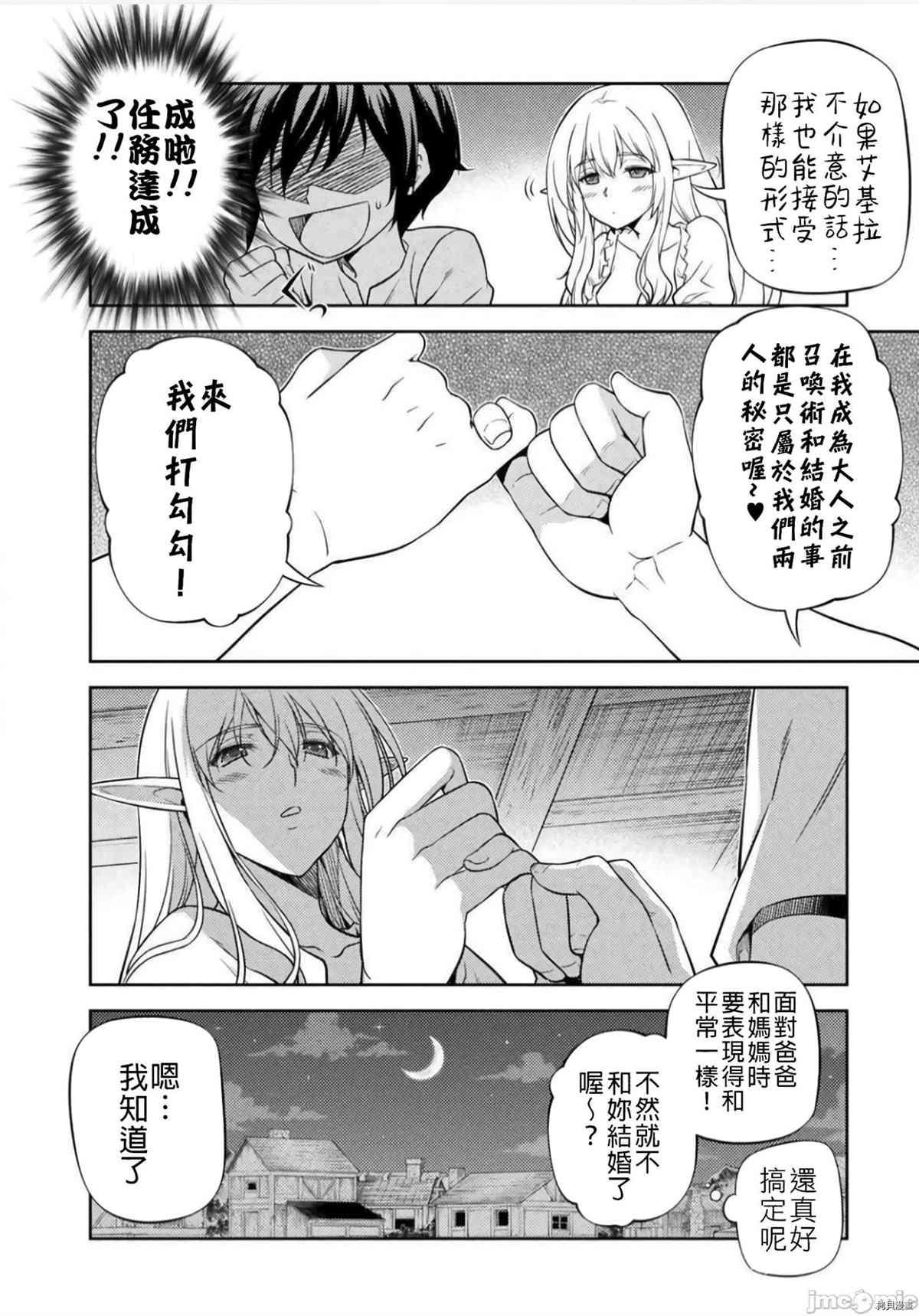 最强漫画家利用绘画技能在异世界开无双漫画,第2话试看版5图