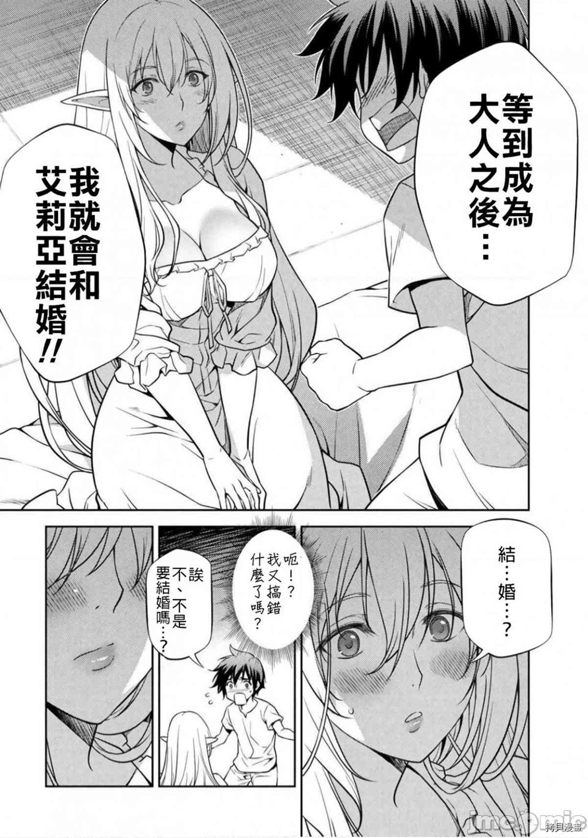 最强漫画家利用绘画技能在异世界开无双漫画,第2话试看版4图