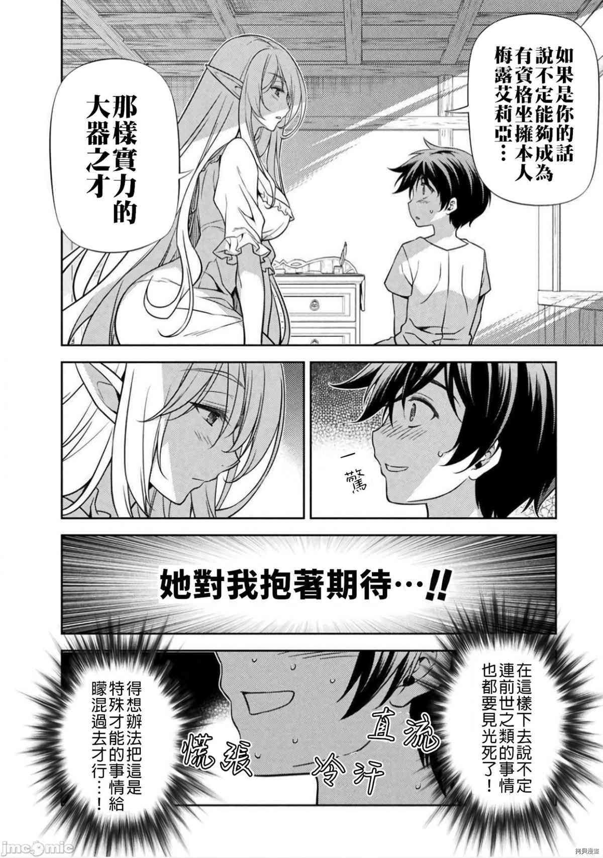 最强漫画家利用绘画技能在异世界开无双漫画,第2话试看版4图