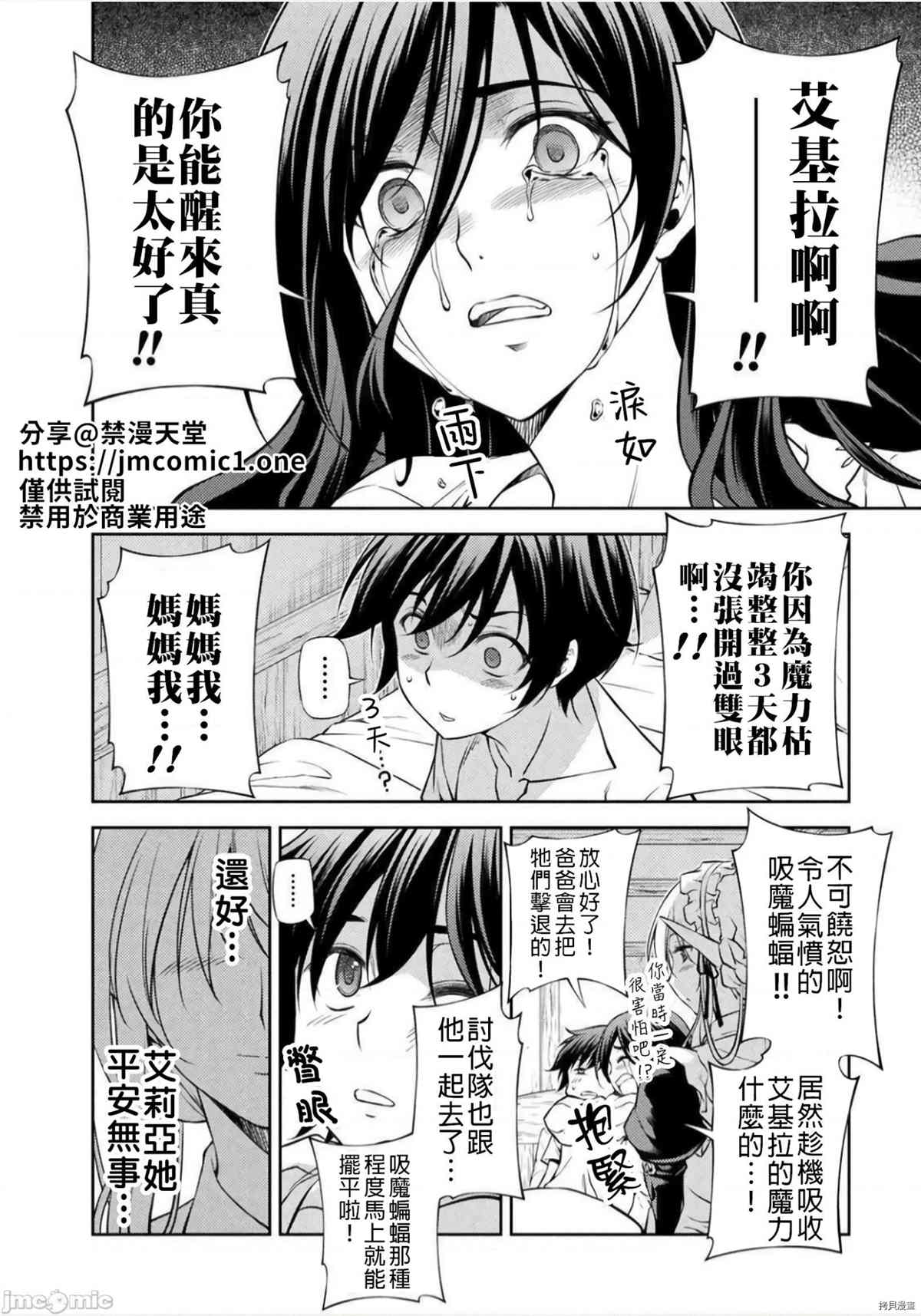 最强漫画家利用绘画技能在异世界开无双漫画,第2话试看版2图