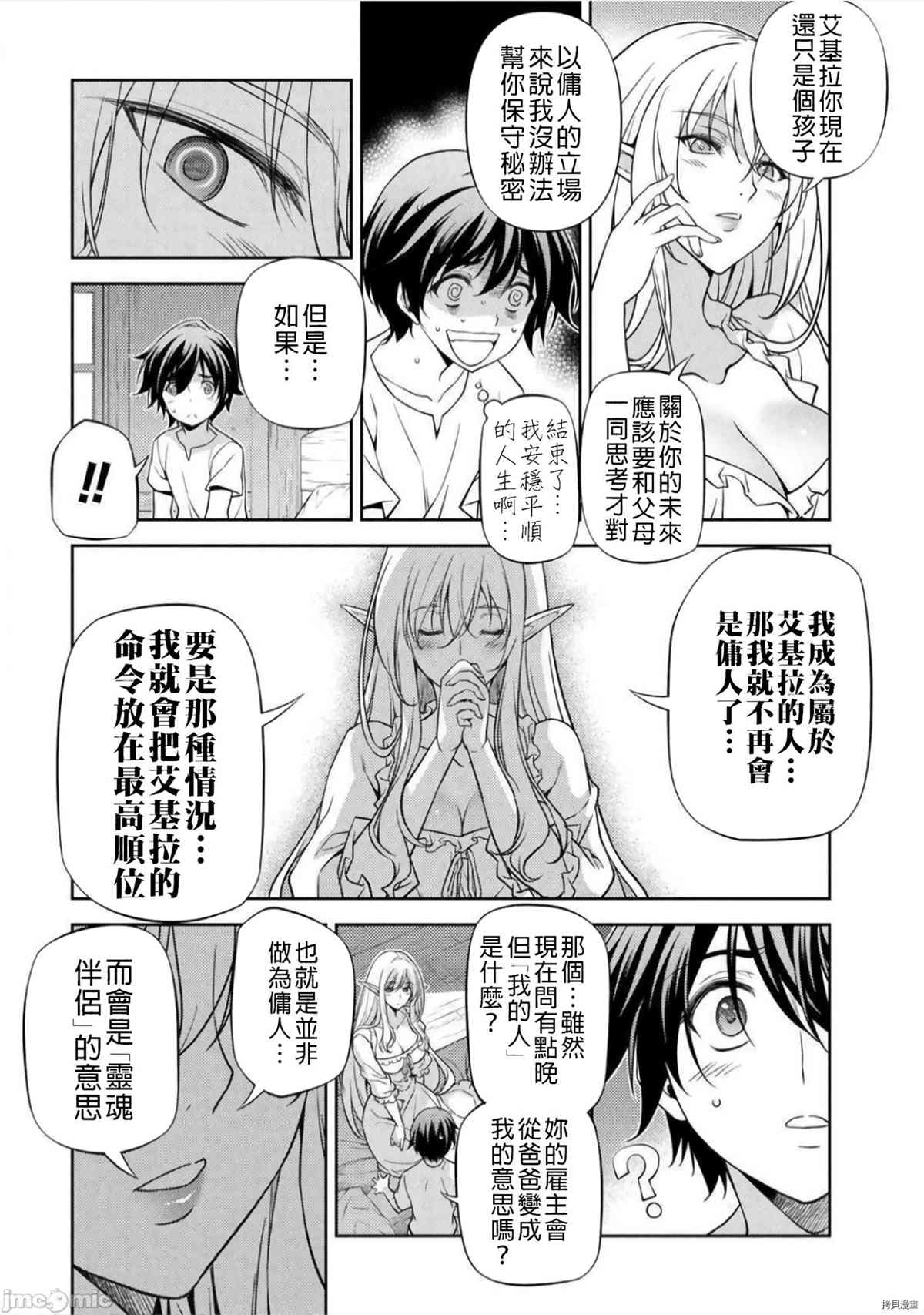 最强漫画家利用绘画技能在异世界开无双漫画,第2话试看版2图